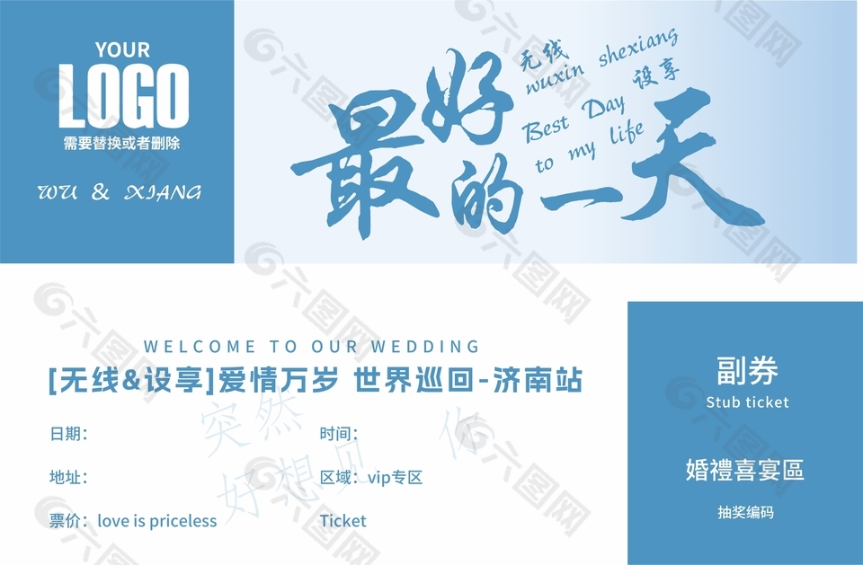 创意婚礼婚庆喜宴抽奖券设计