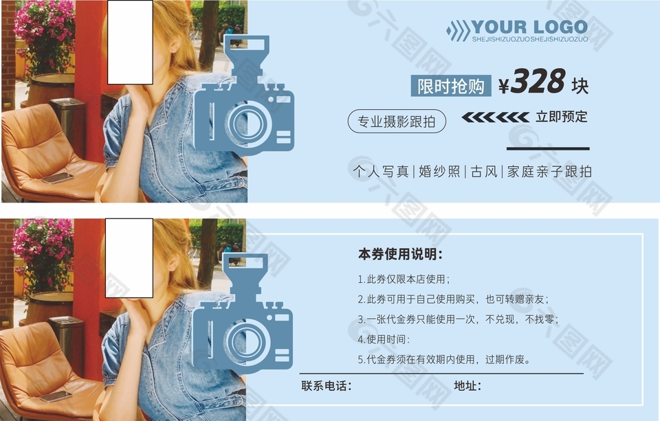 专业摄影跟拍优惠券设计
