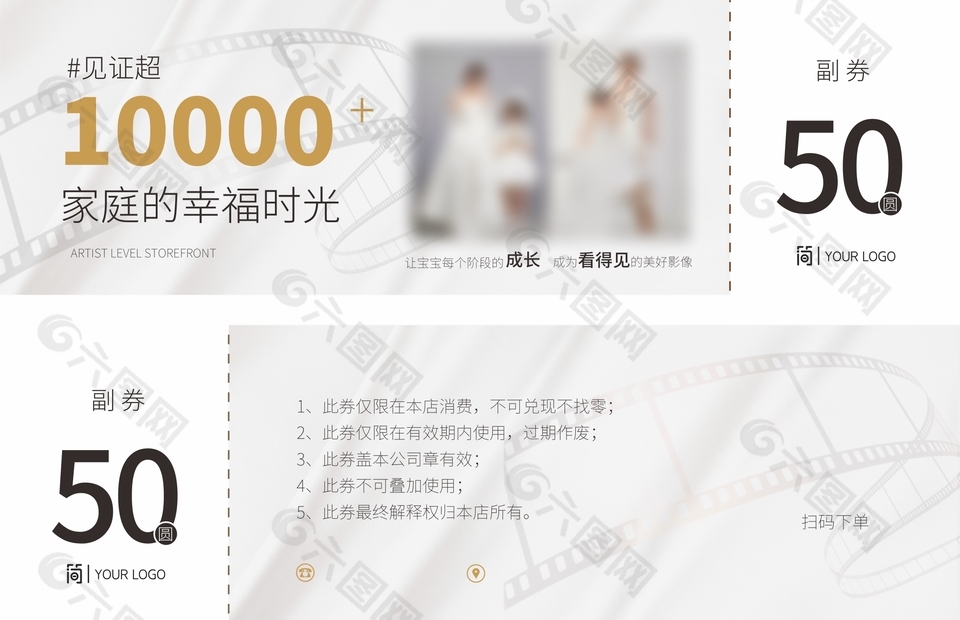家庭的幸福时光全家福摄影代金券设计