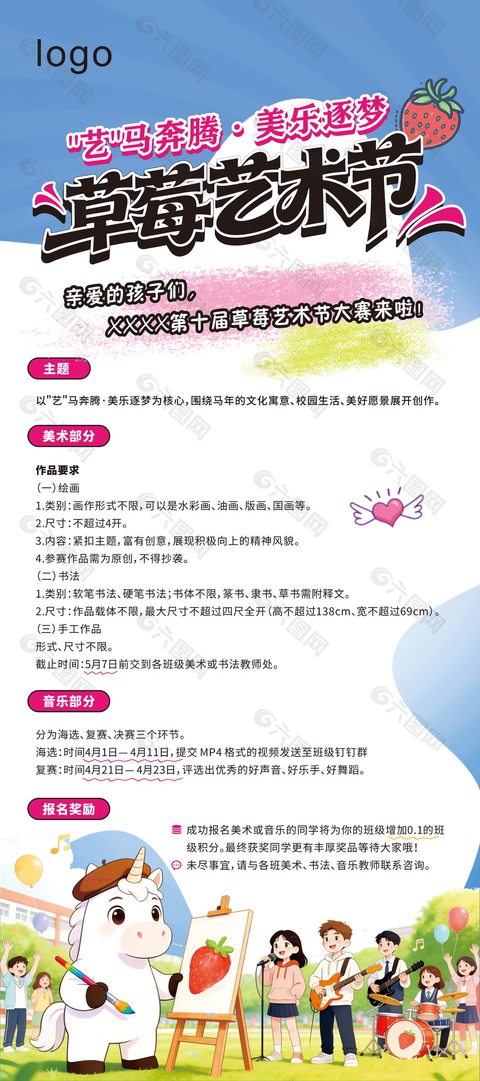 草莓艺术节活动展架设计