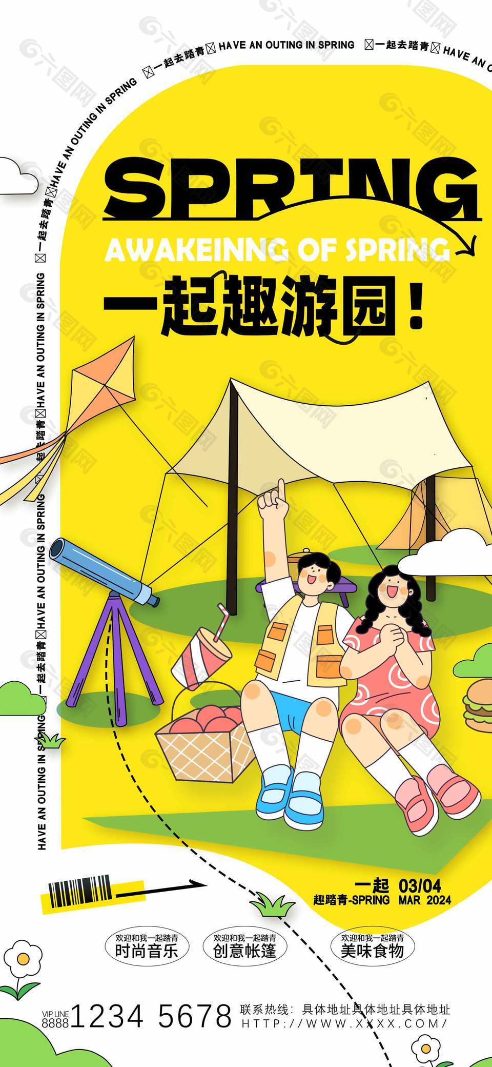 一起趣游园露营踏青手绘插画海报设计