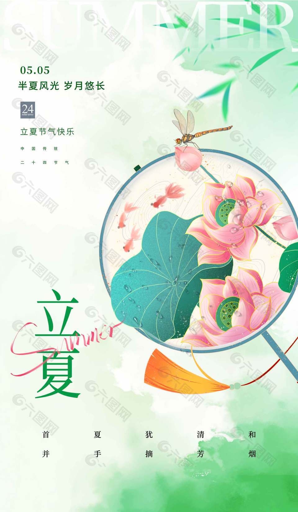 立夏节气快乐水墨中式风格海报设计