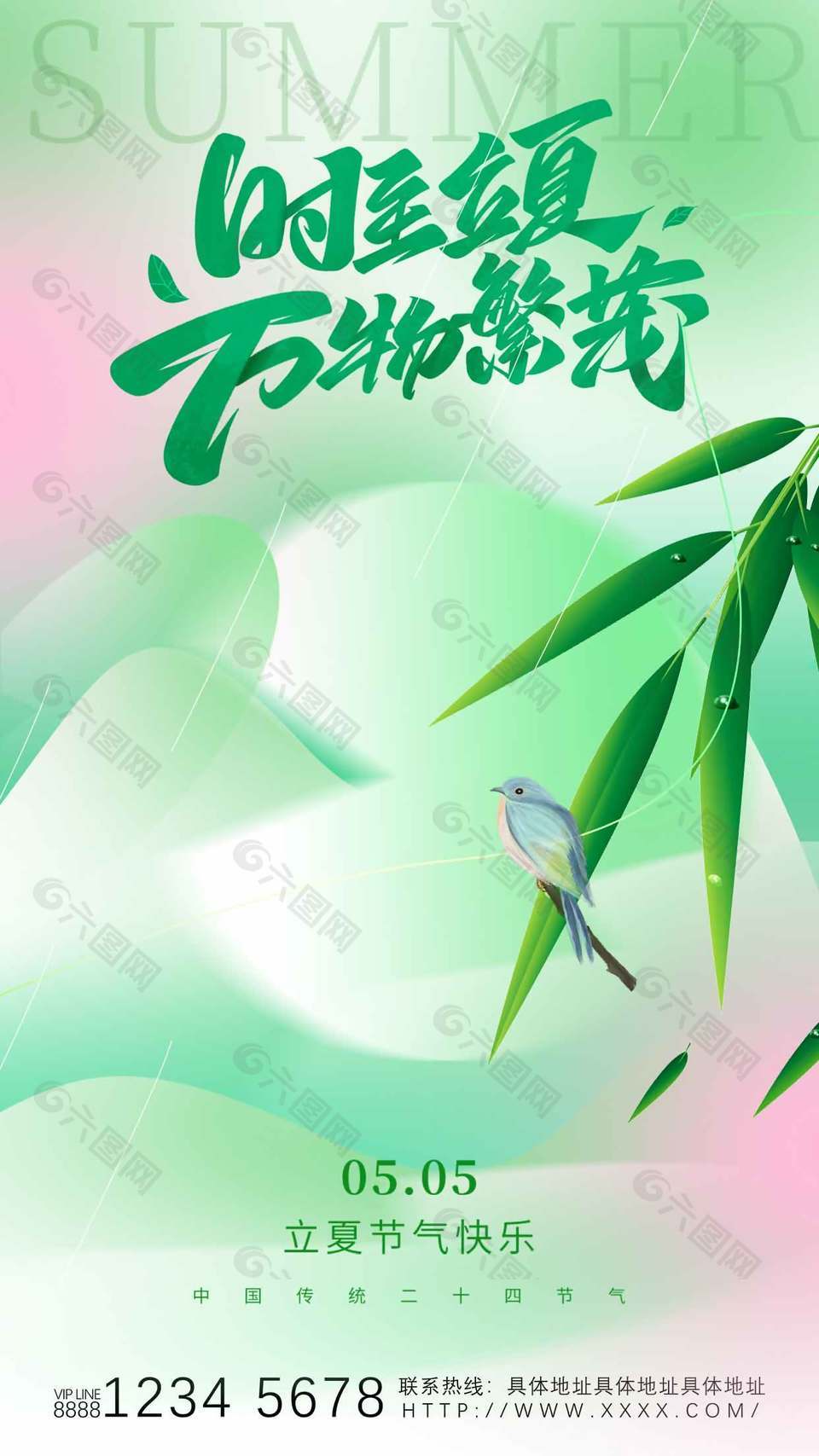 唯美风格立夏节气宣传海报设计