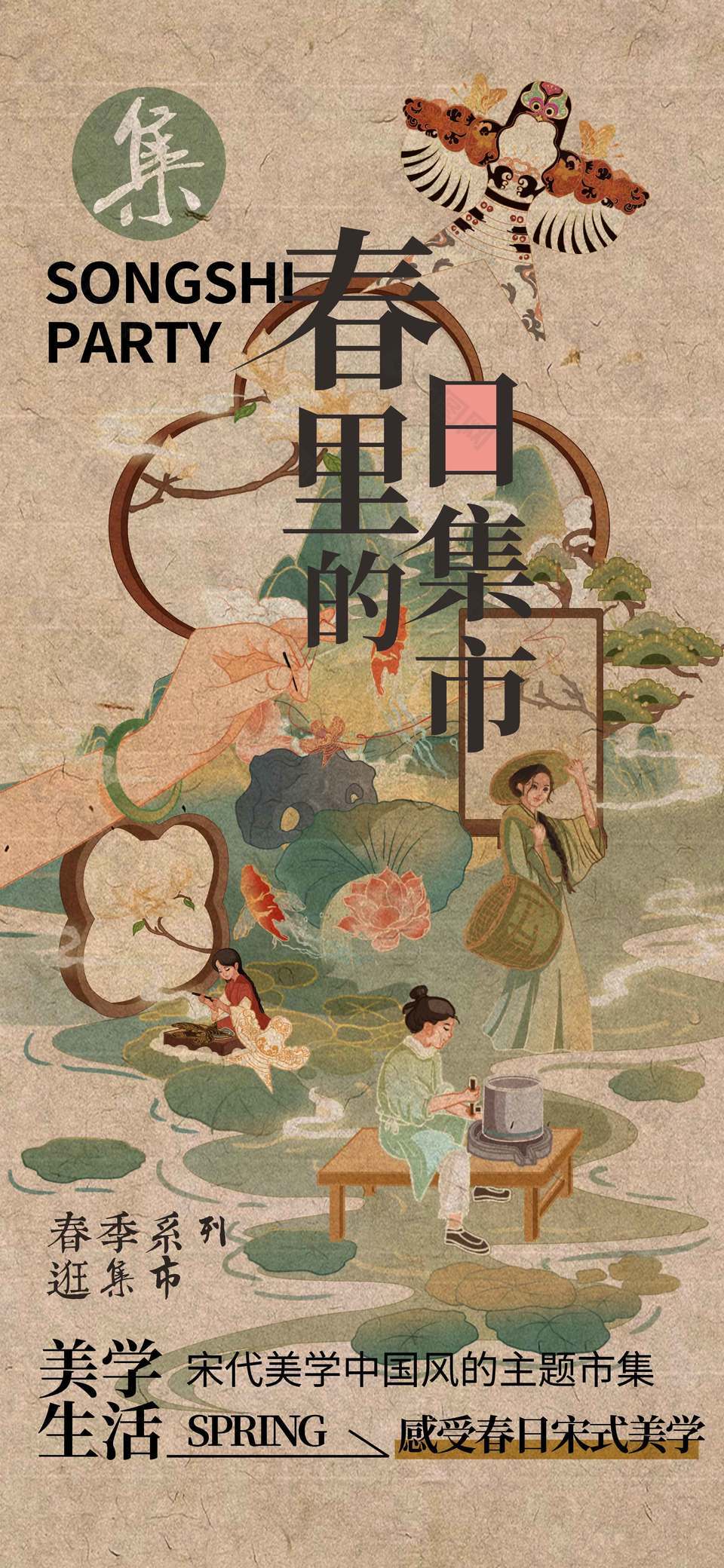 中式复古风春日集市宣传活动海报