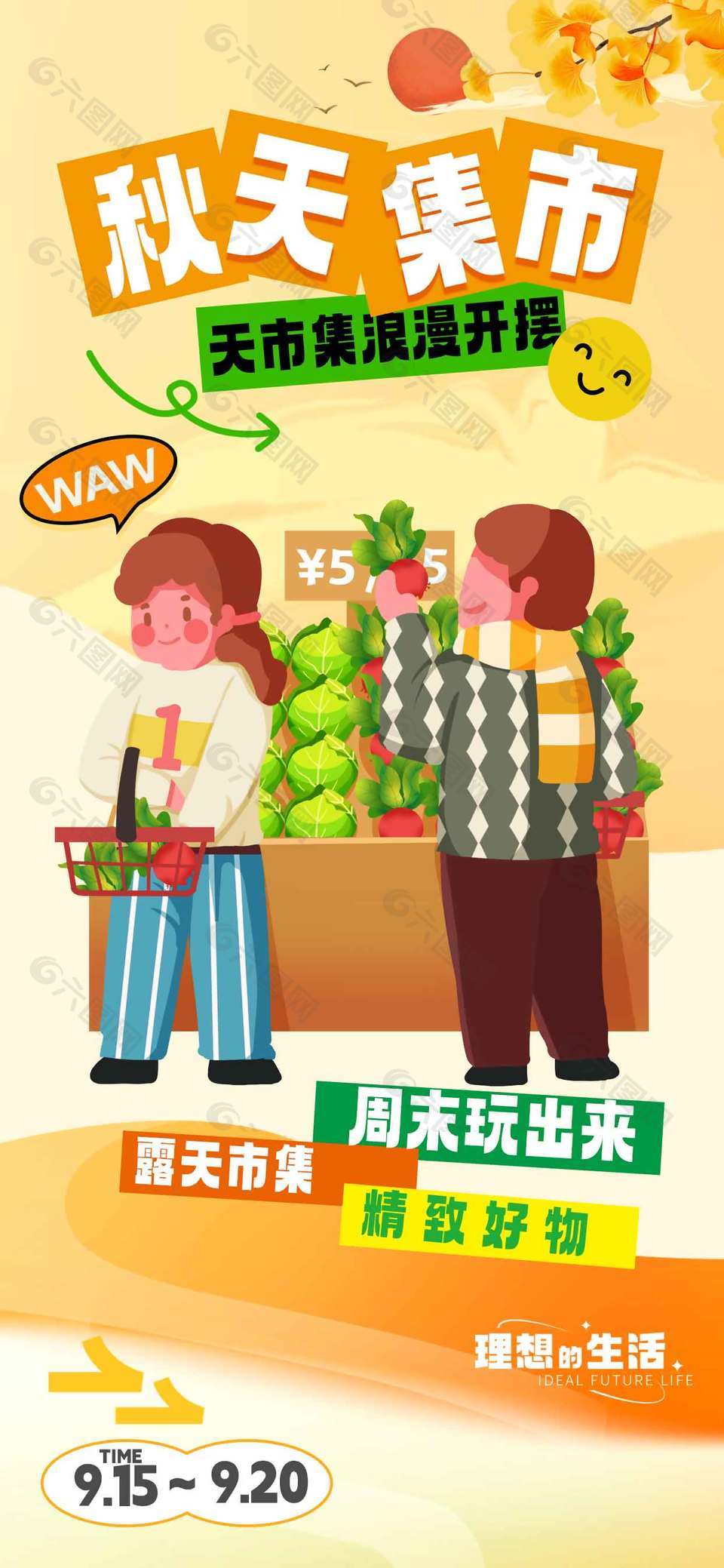 浪漫唯美秋天集市宣传活动海报