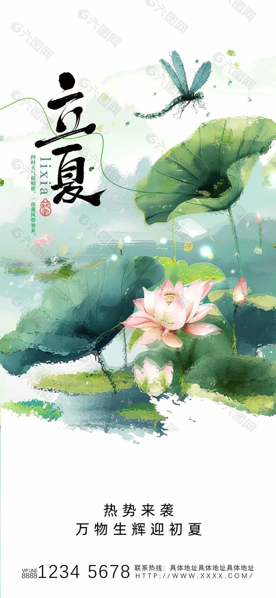 万物生辉迎初夏立夏节气水墨风海报