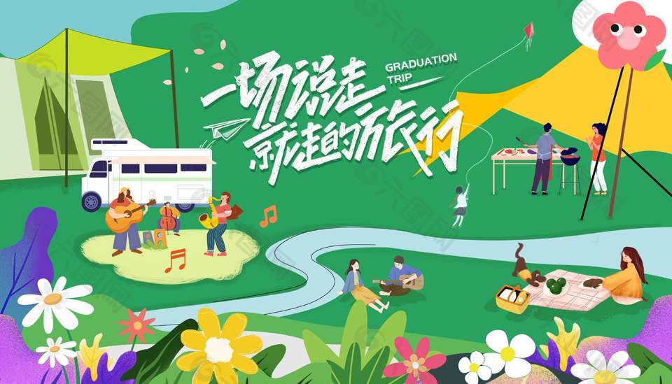 可爱卡通风露营宣传活动展板