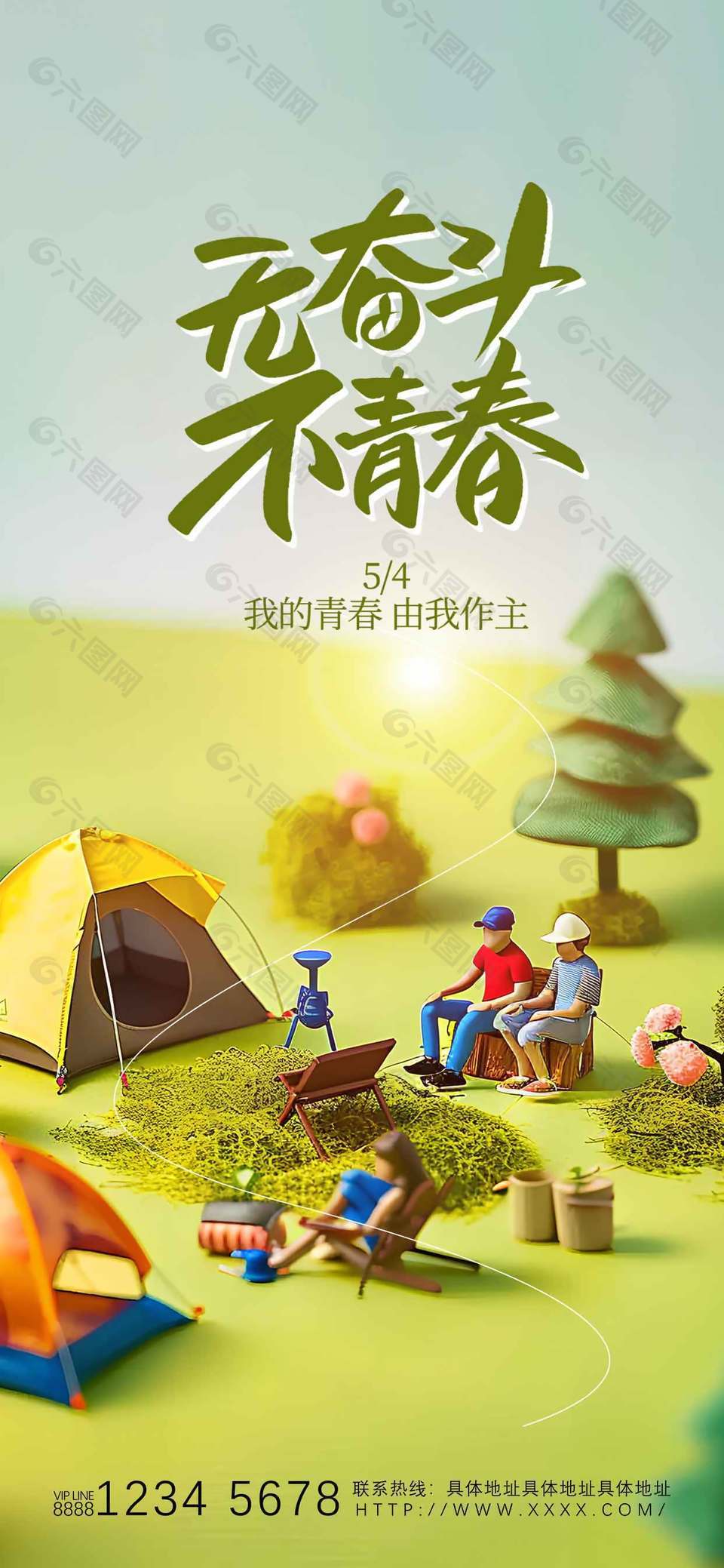 无奋斗不青春54青年节创意元素简约海报