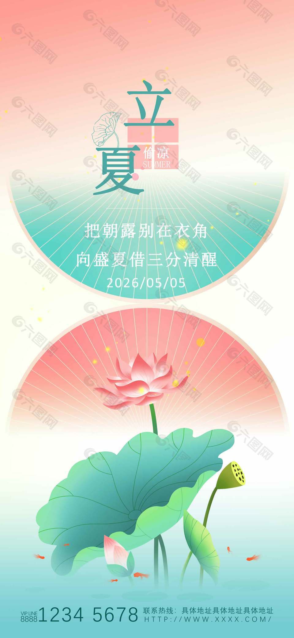 中国传统24节气创意立夏宣传海报