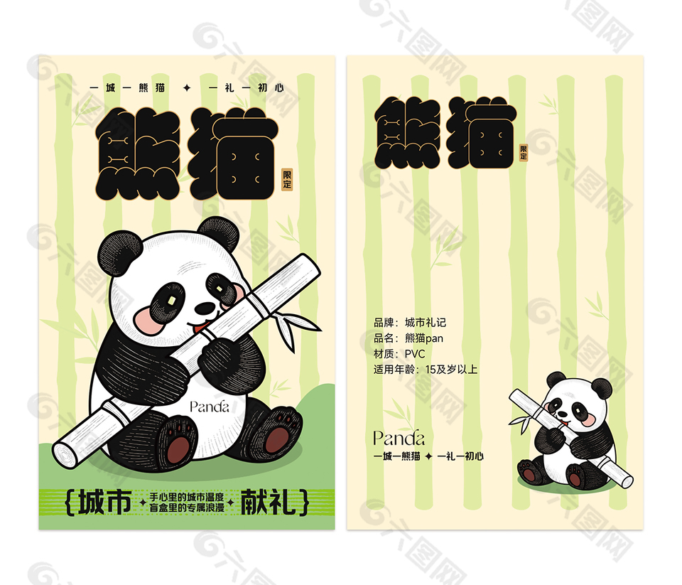 木刻风熊猫盲盒城市伴手礼包装盒设计