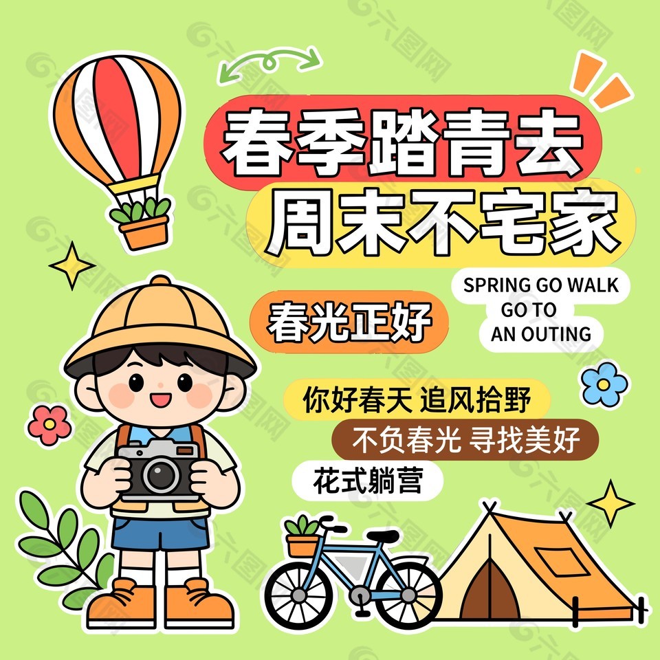 春光正好春季踏青露营卡通插画设计