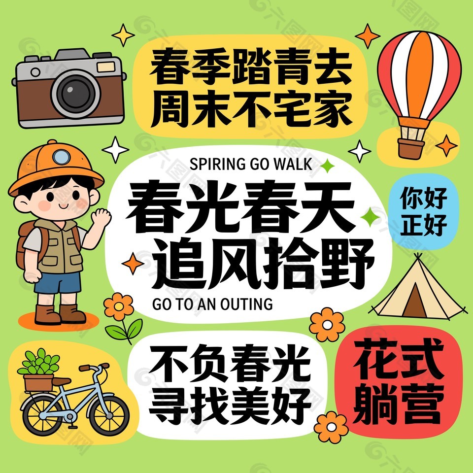 不负春光寻找美好露营卡通插画设计