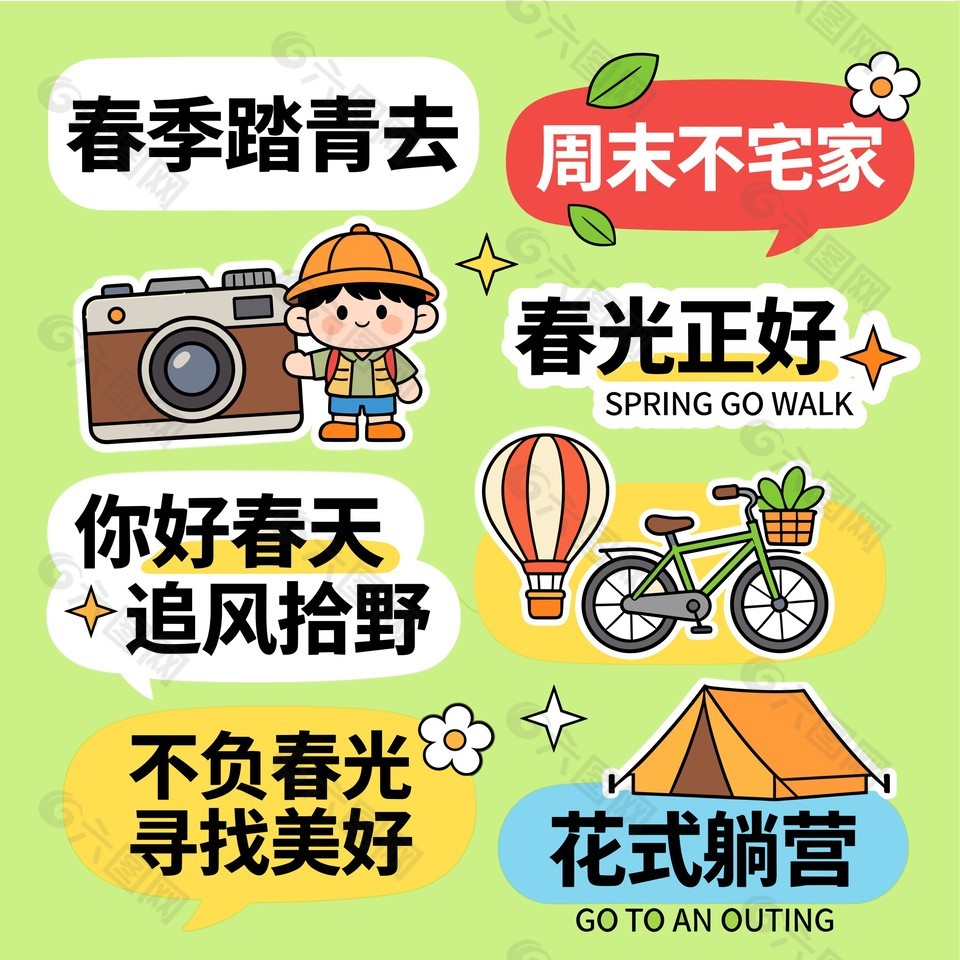 春季踏青春光正好露营卡通插画设计