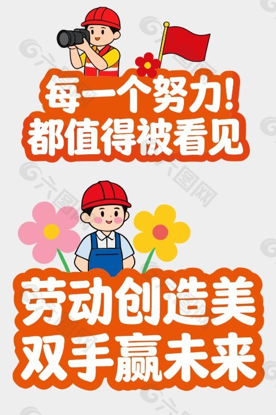 劳动创造美五一卡通手举牌设计