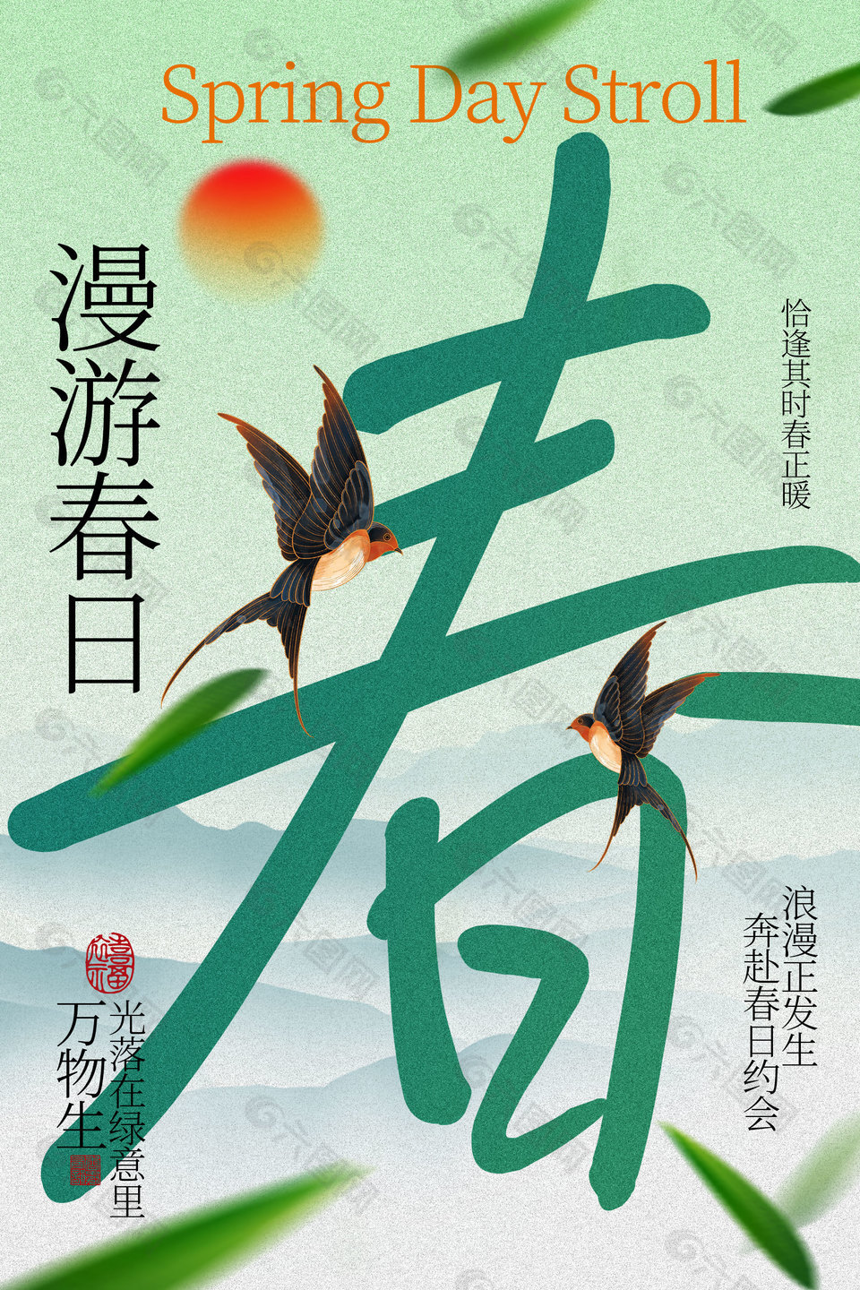 春日漫游户外踏青宣传海报