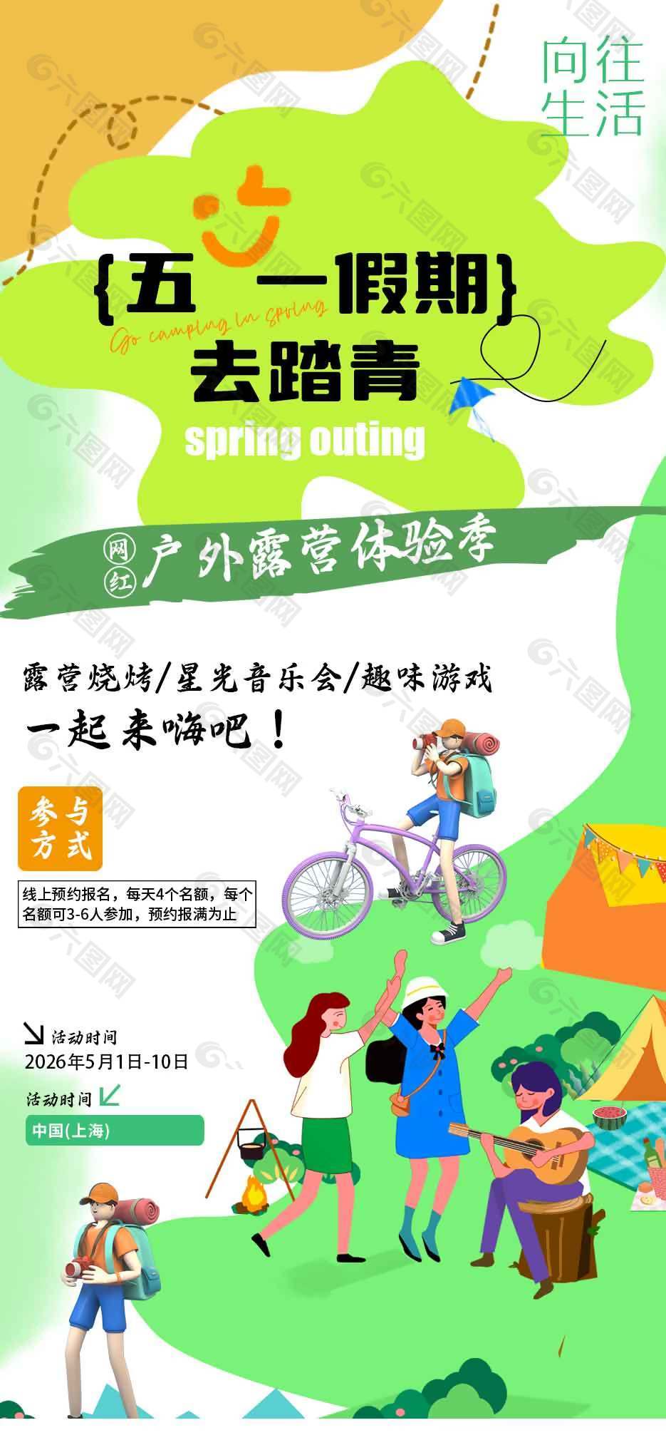 五一假期去踏青节日活动海报