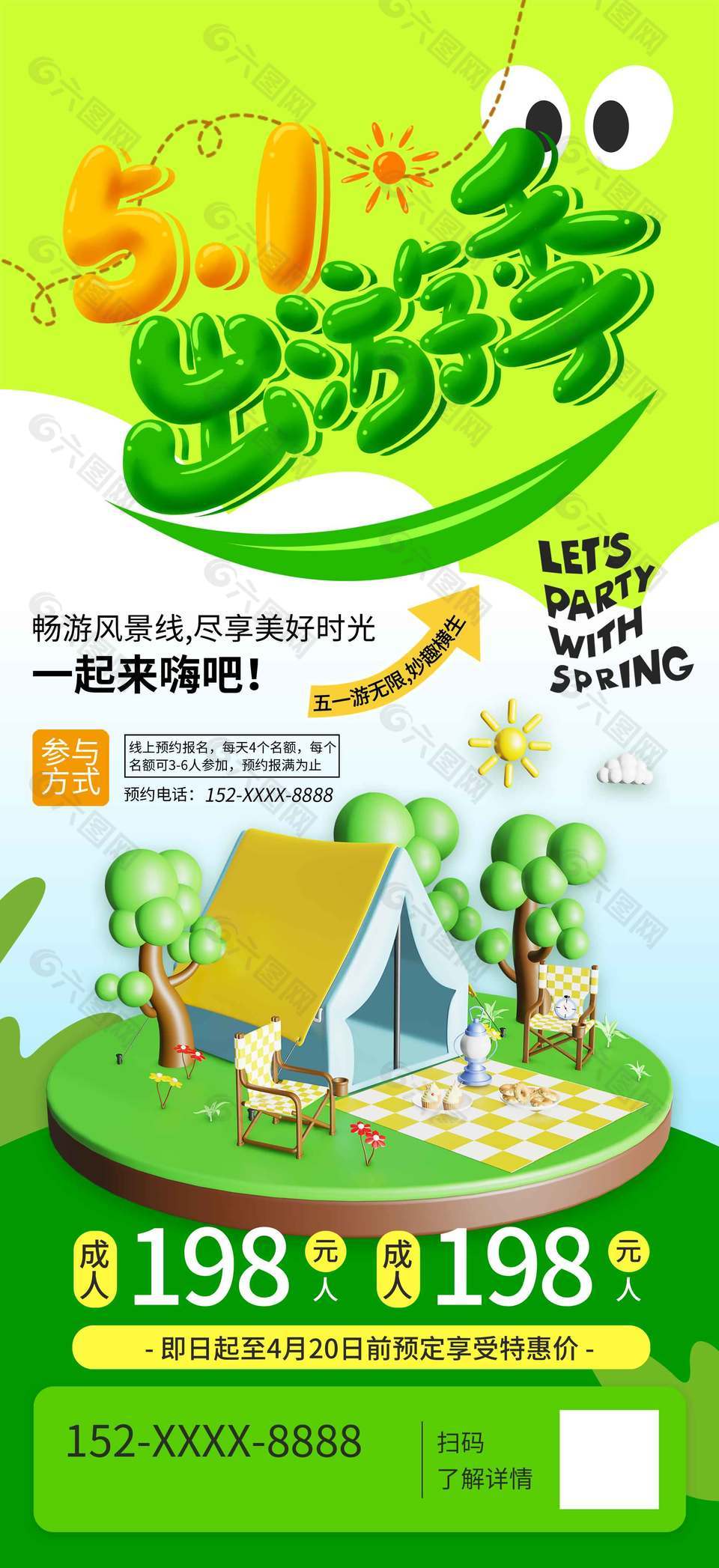 五一出游季尽享美好节日海报
