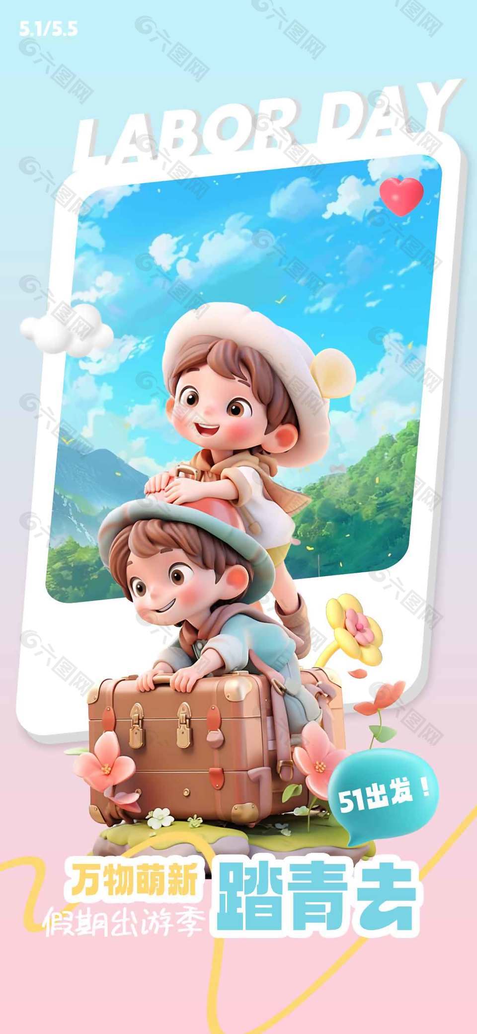 五一出发踏青去卡通风节日海报