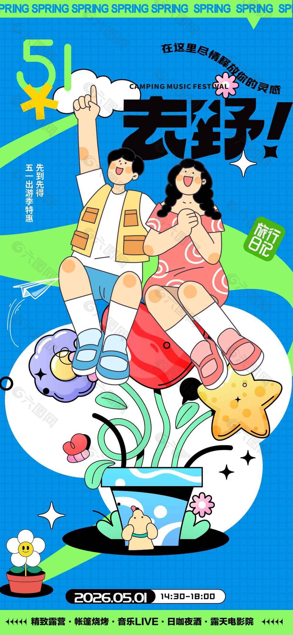 五一精致露营帐篷烧烤节日海报