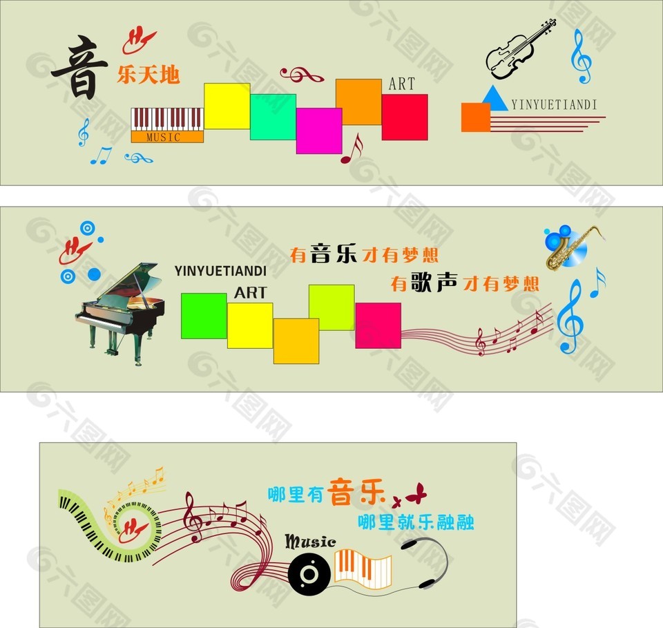 音乐教室背景墙设计