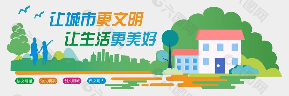 文明城市宣传背景墙设计