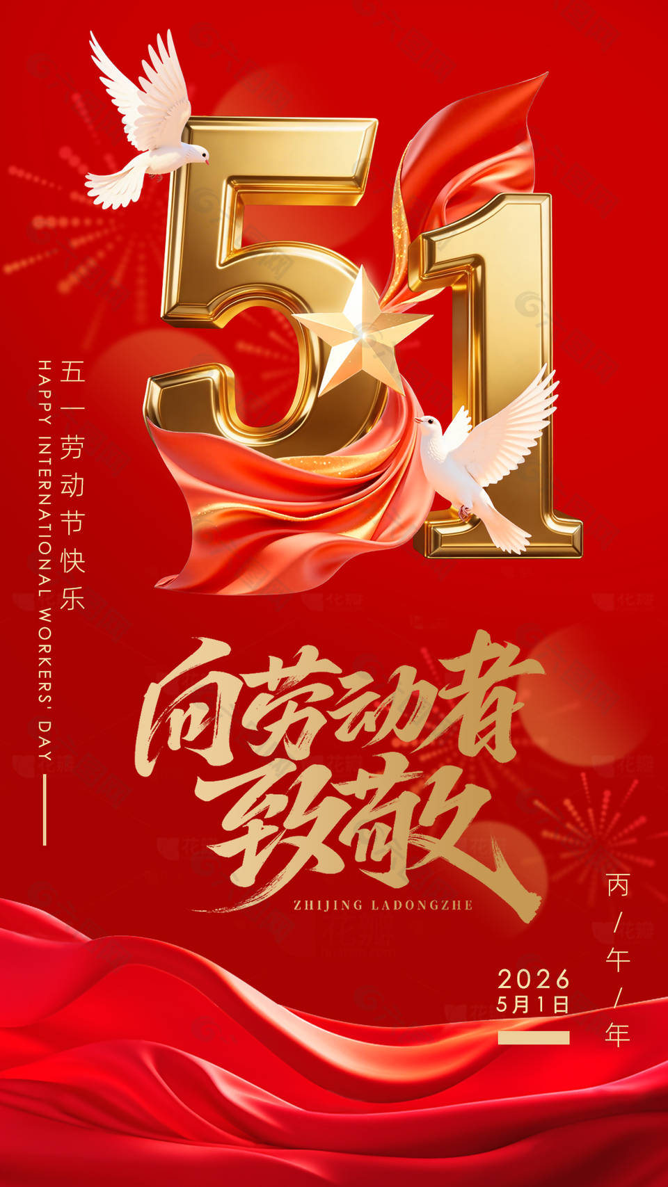 五一劳动节红旗白鸽节日海报