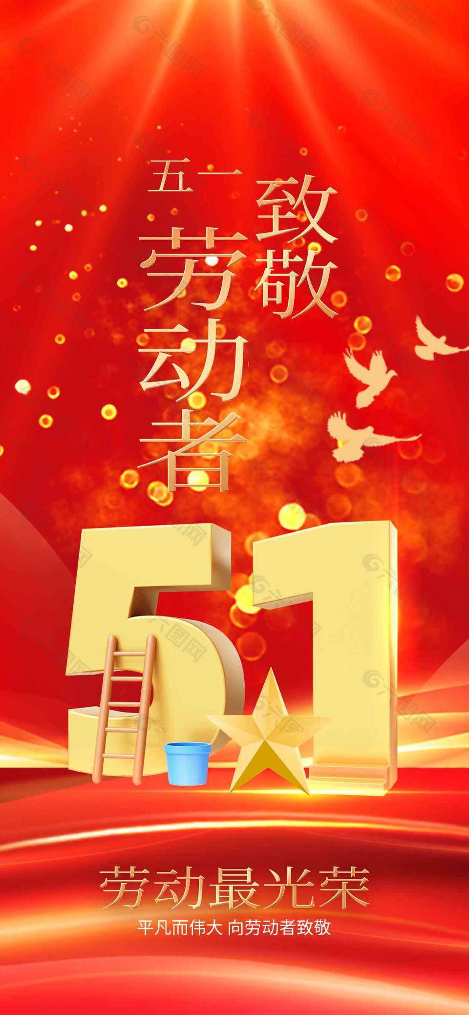 中国风五一劳动节红色节日海报