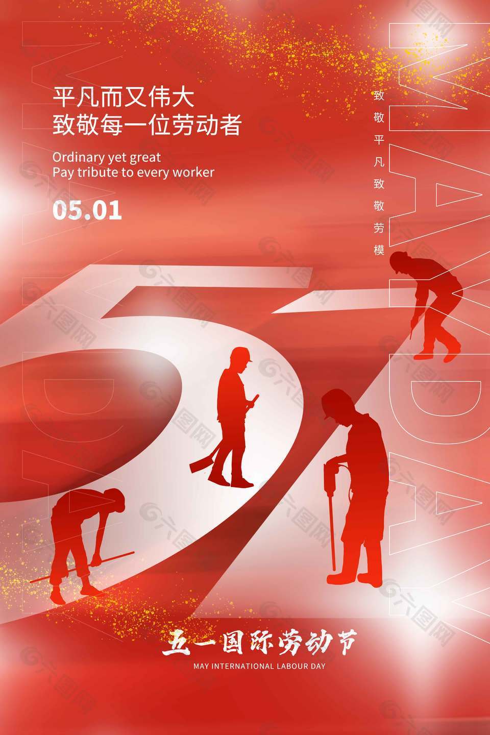 红色五一国际劳动节节日海报
