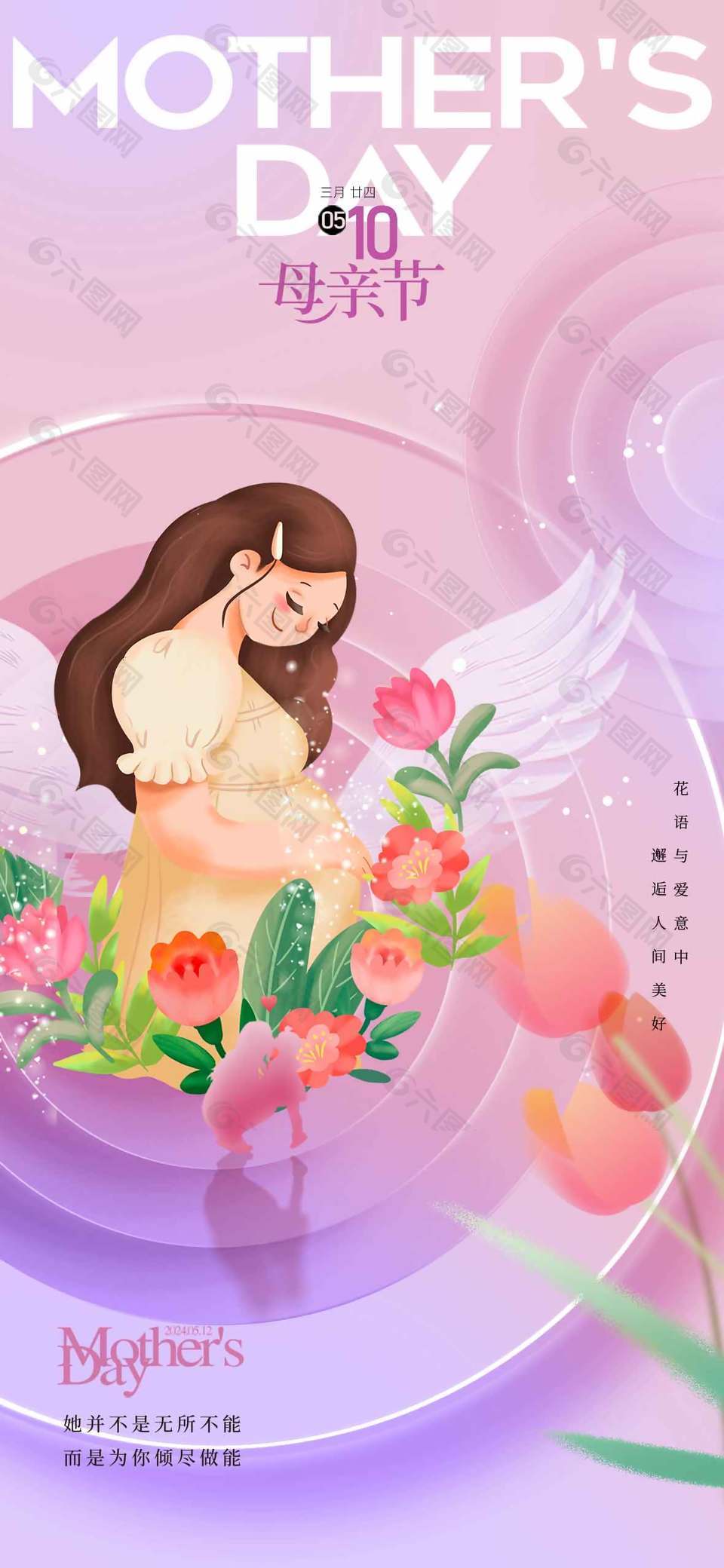 温柔孕妈妈插画母亲节宣传粉色海报