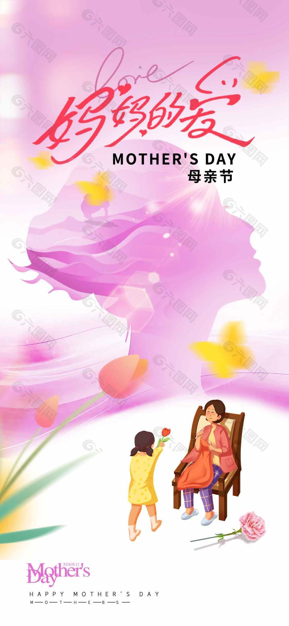 妈妈的爱主题母亲节宣传唯美海报设计