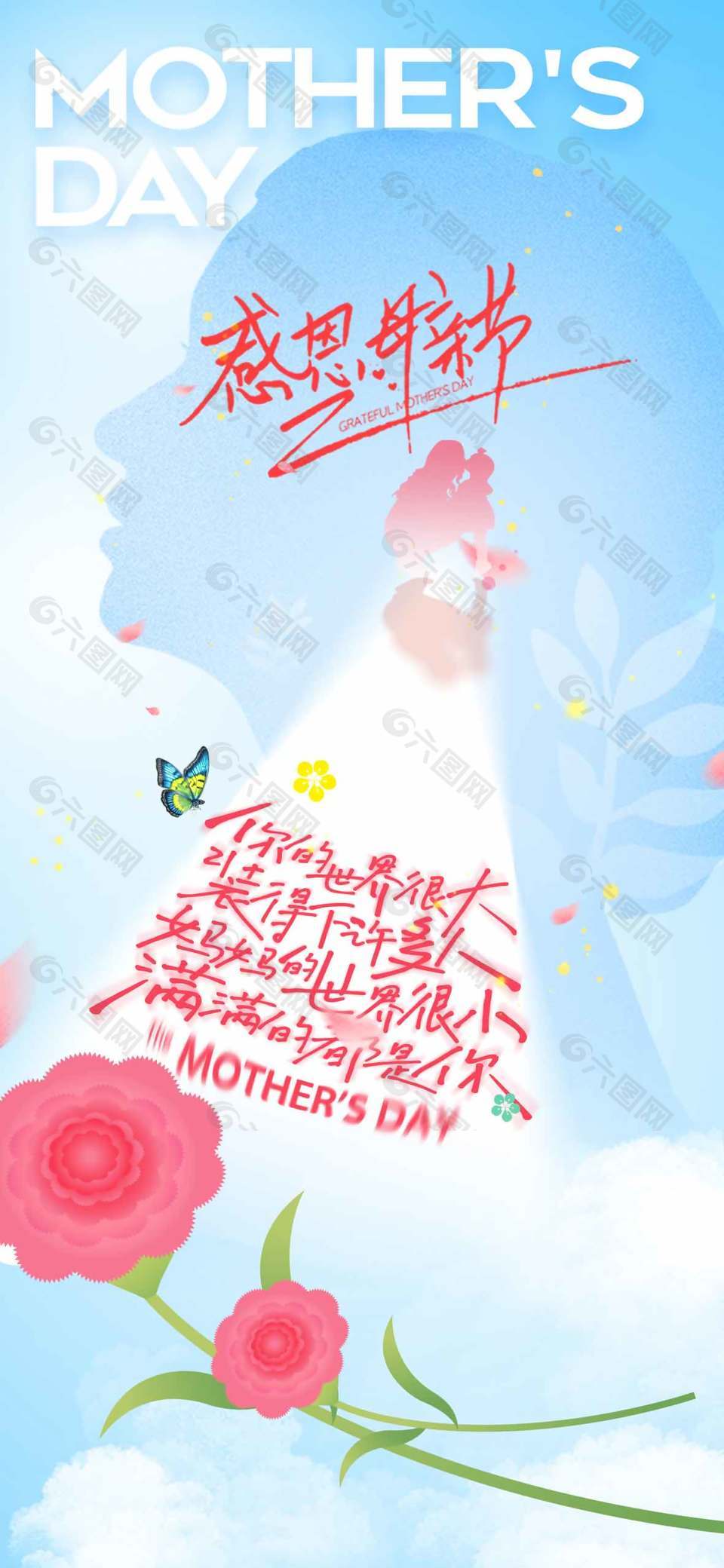 感恩母亲节唯美蓝色节日宣传长图海报