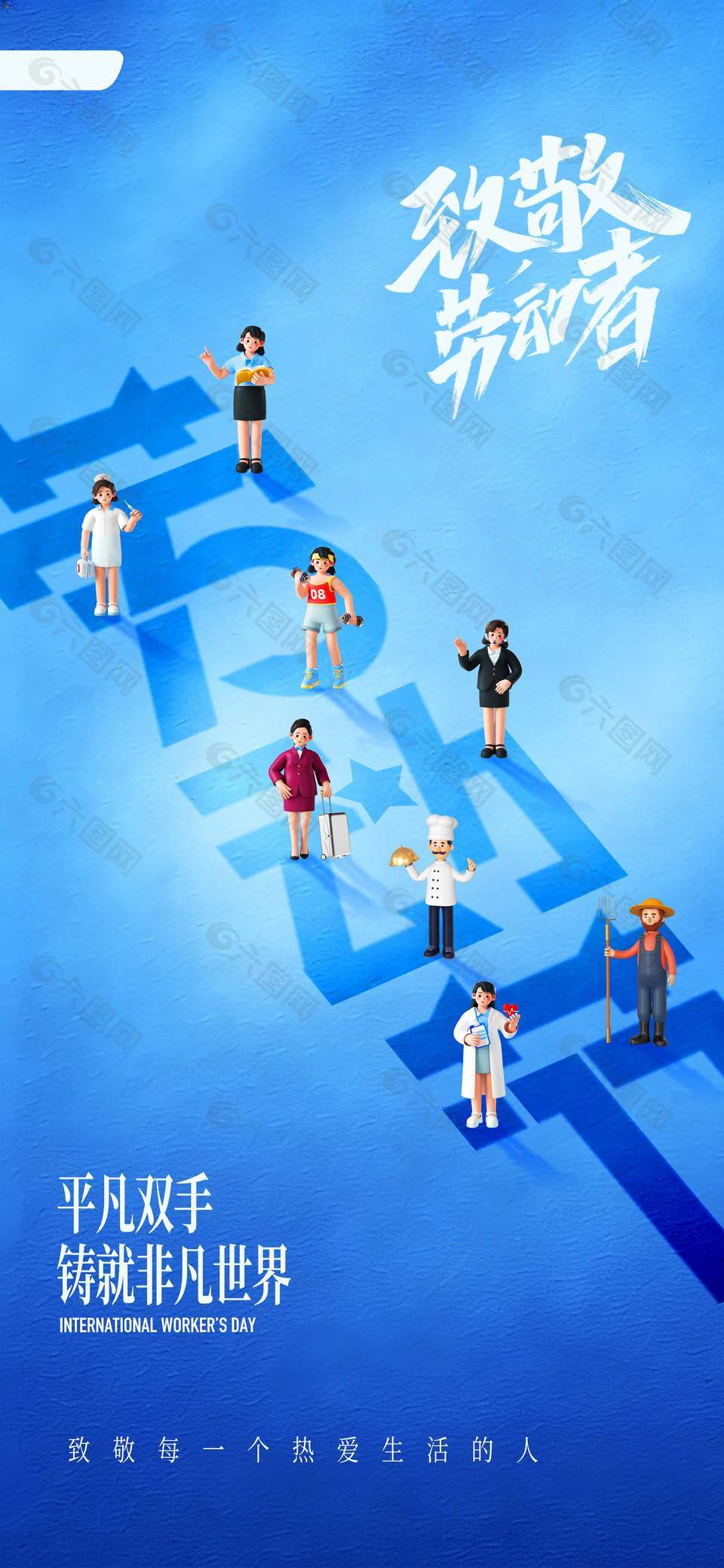 蓝色卡通风致敬劳动者五一节日海报