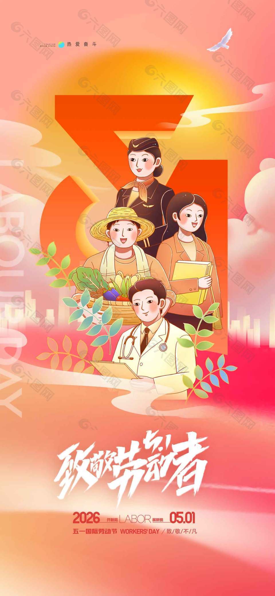 五一国际劳动节致敬不凡节日海报