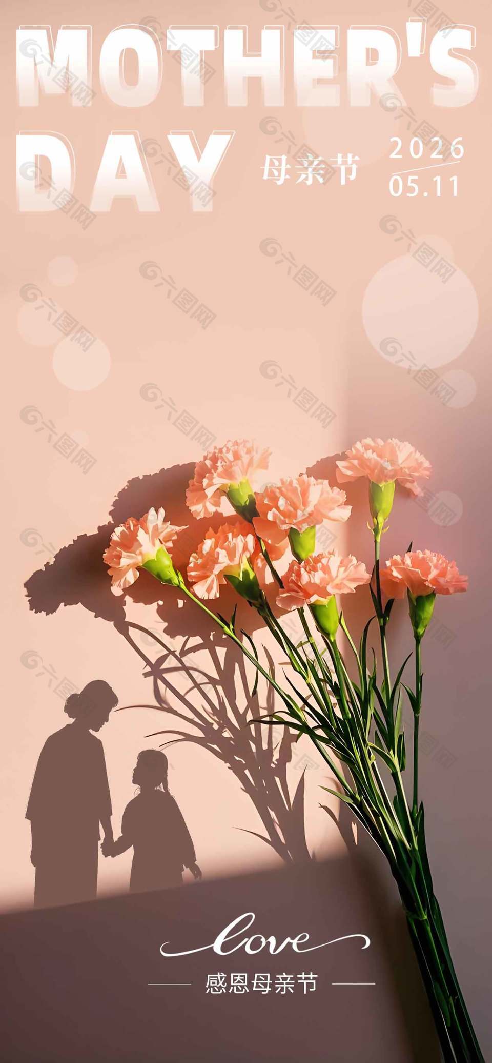 感恩母亲节康乃馨花束人物剪影宣传海报