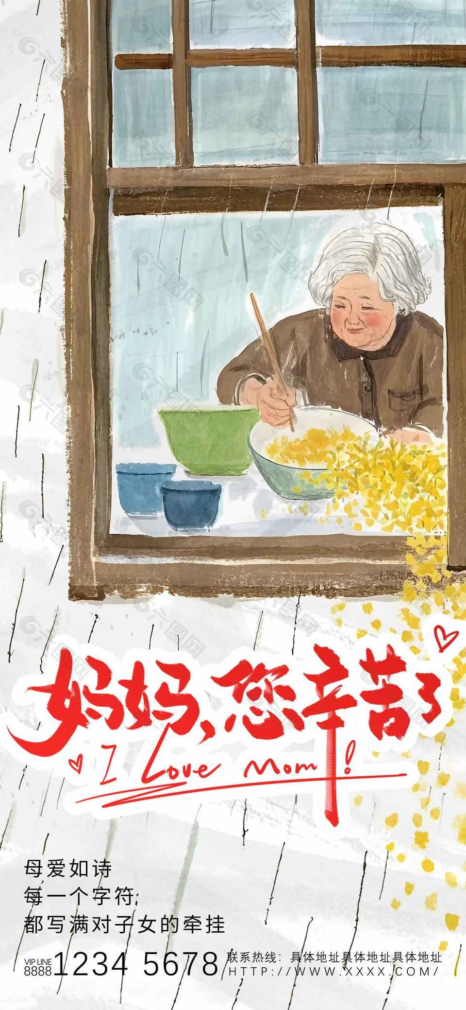 母爱如诗妈妈辛苦了手绘风海报设计