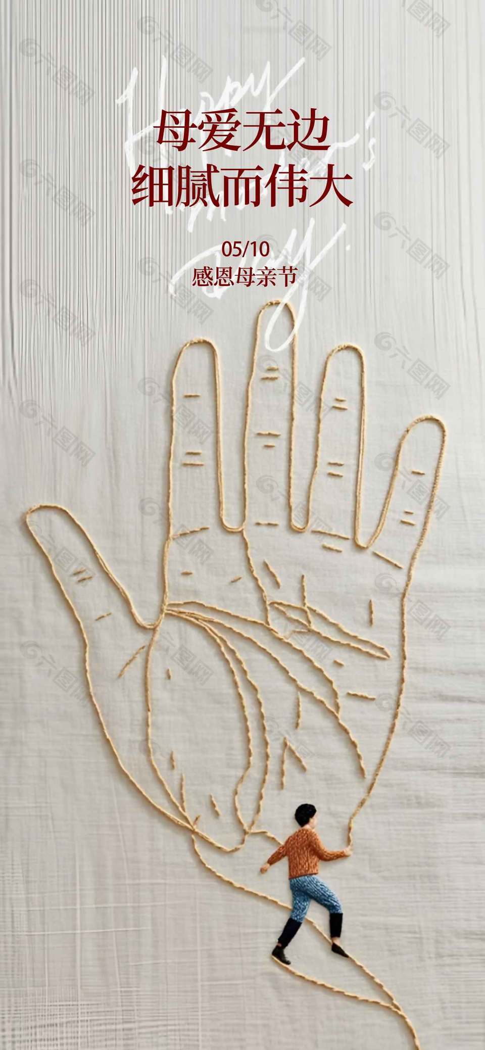 母爱无边感恩母亲节刺绣元素海报设计