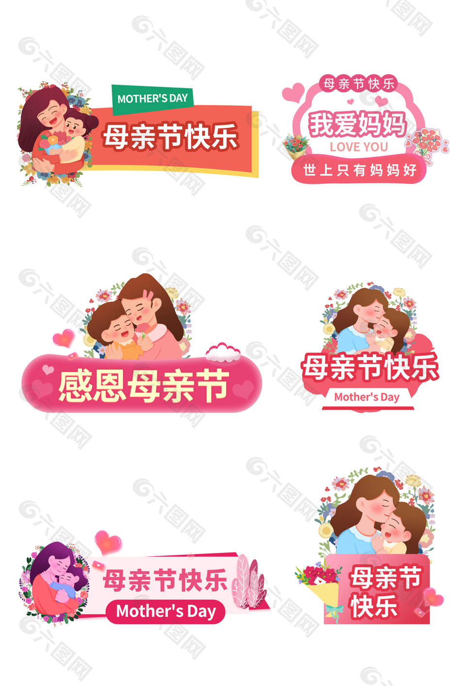 母亲节快乐粉色温馨标签设计