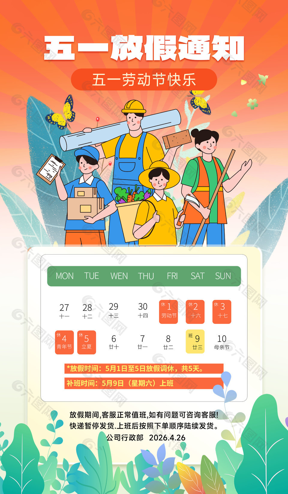 手绘劳动者插画五一放假通知海报设计