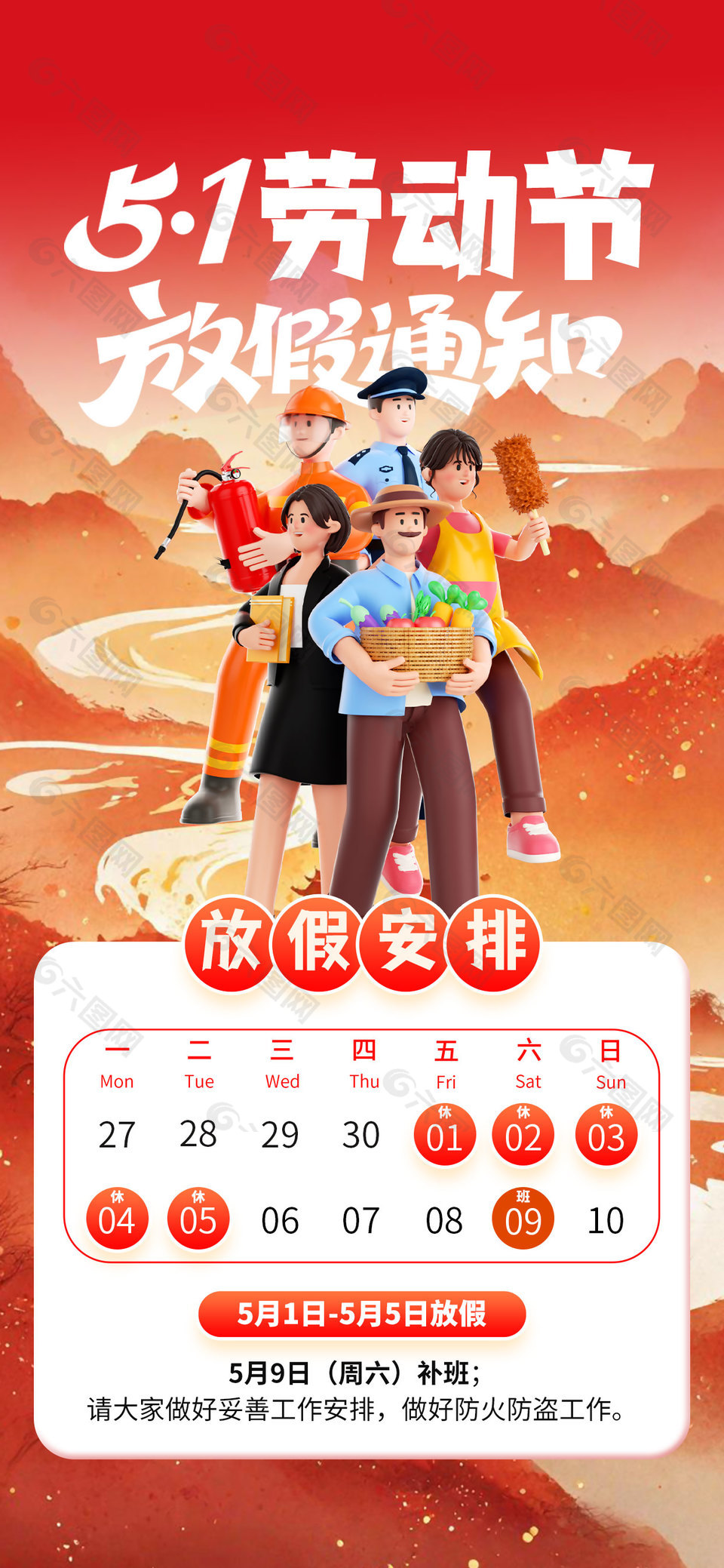 51劳动节放假通知安排手机海报设计