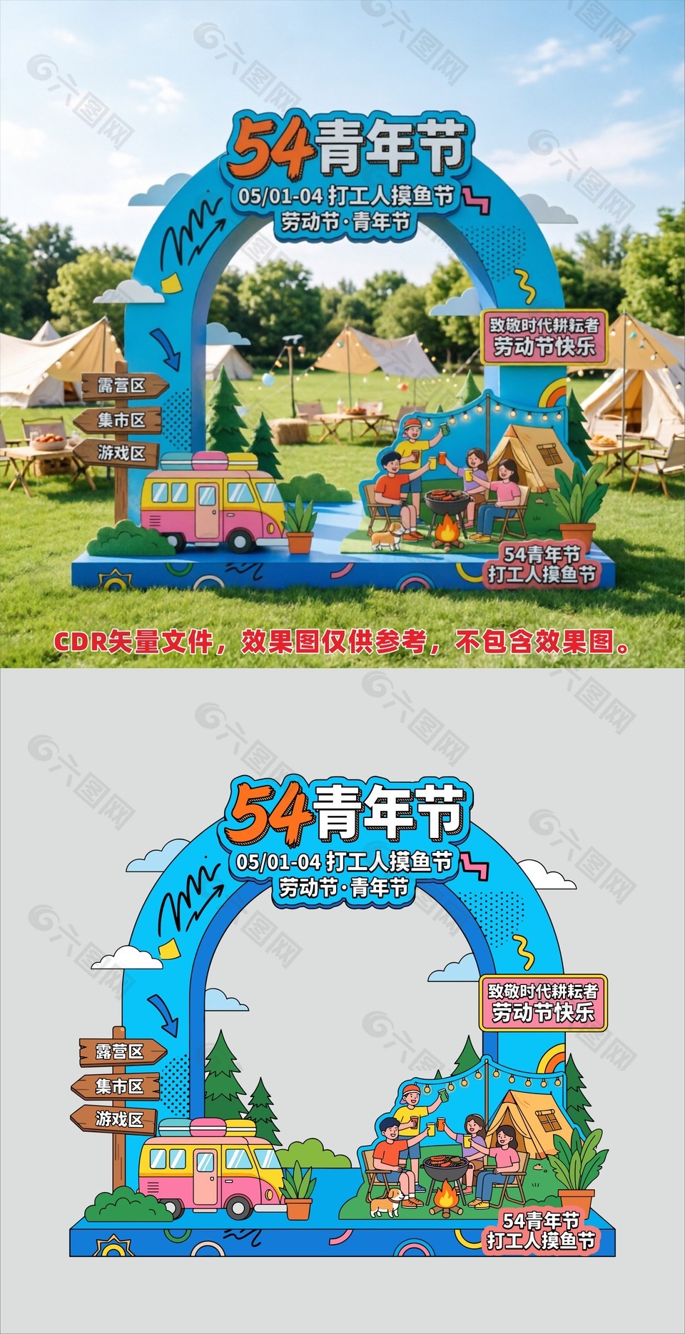 54青年节节日假期美陈物料设计