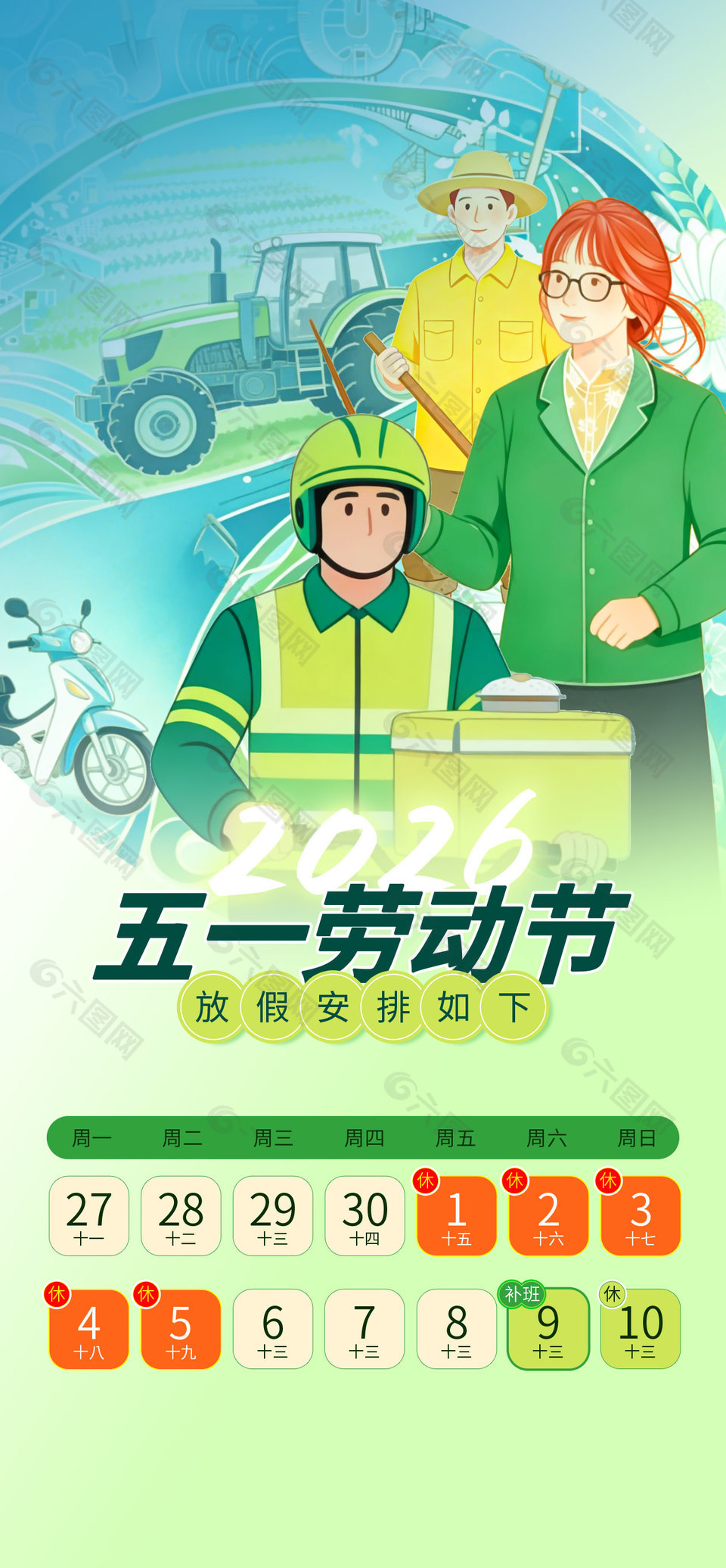 手绘风五一劳动节放假安排绿色海报设计