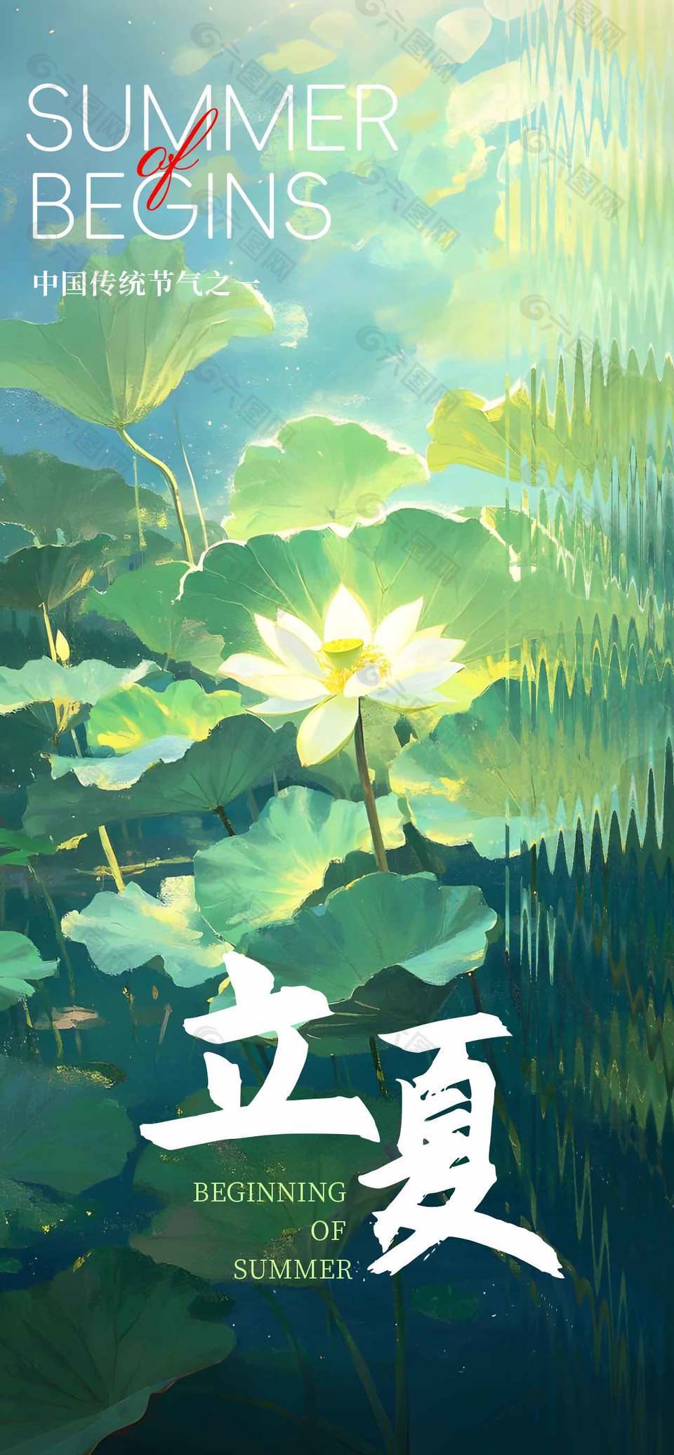 中国传统节气之立夏唯美荷塘背景海报设计