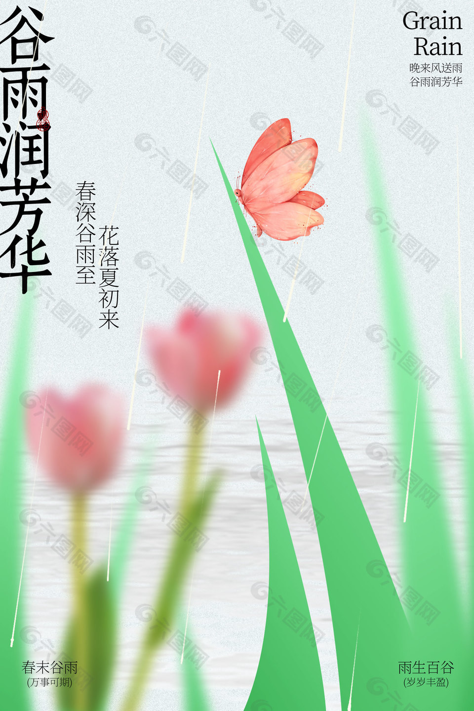 春日郁金香背景谷雨节气宣传海报