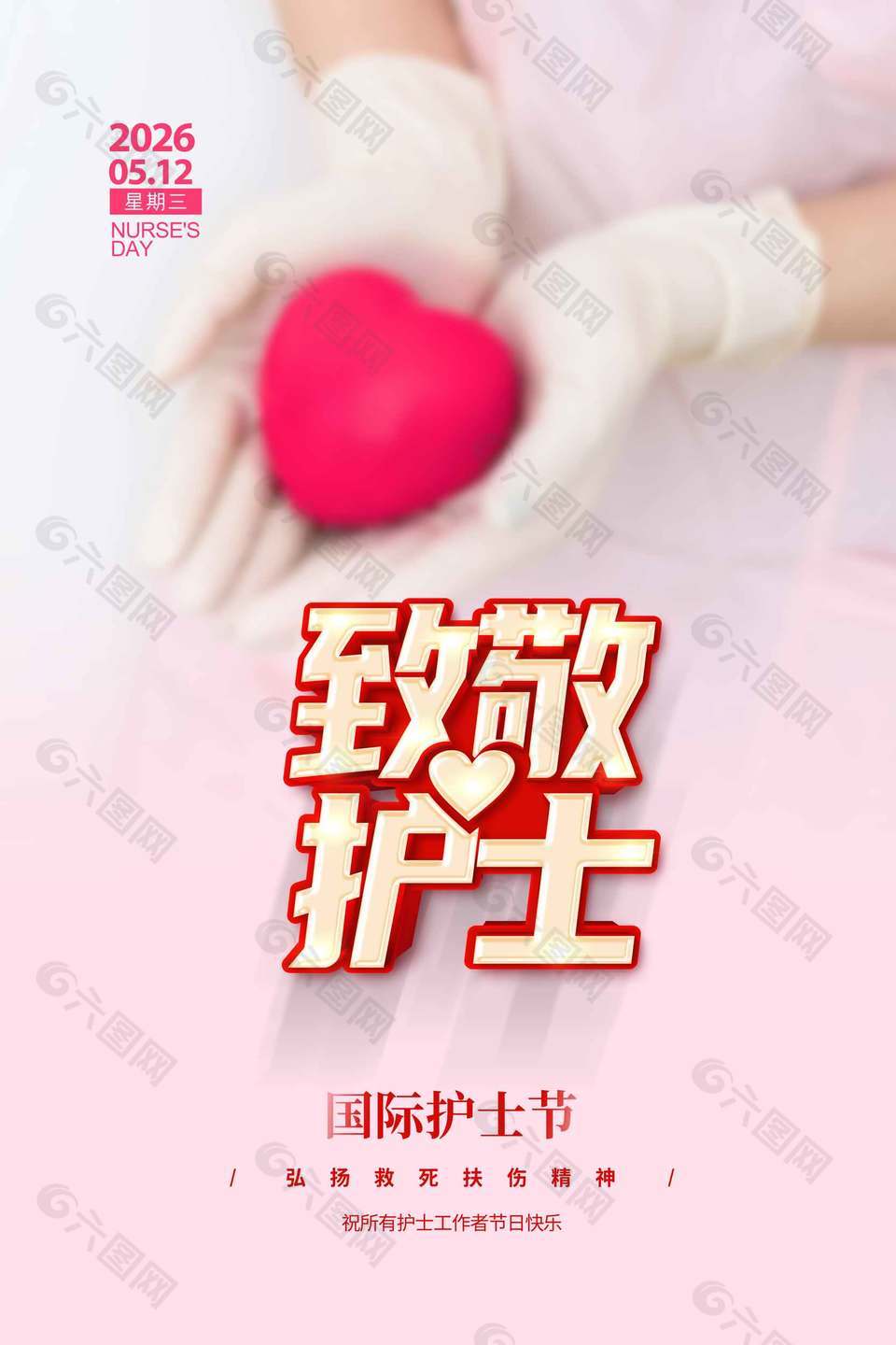 致敬护士简约国际护士节粉色背景海报