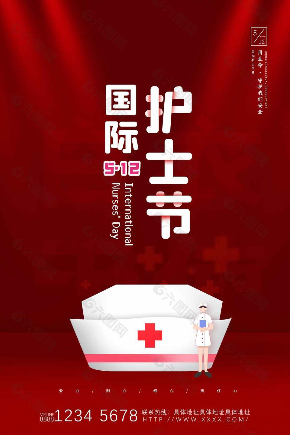 国际护士节宣传红色简约风海报