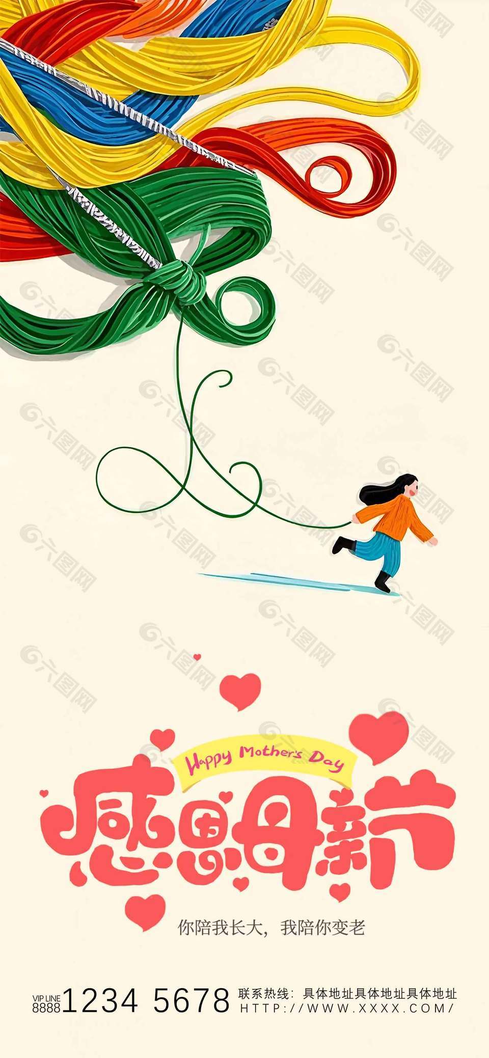 感恩母亲节卷纸艺术元素简约海报设计