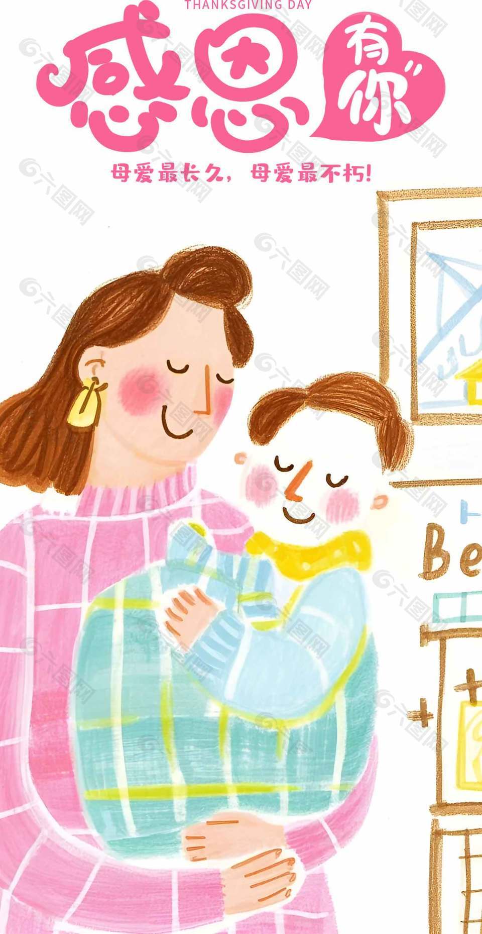 感恩有你母爱长久温馨手绘风节日宣传海报