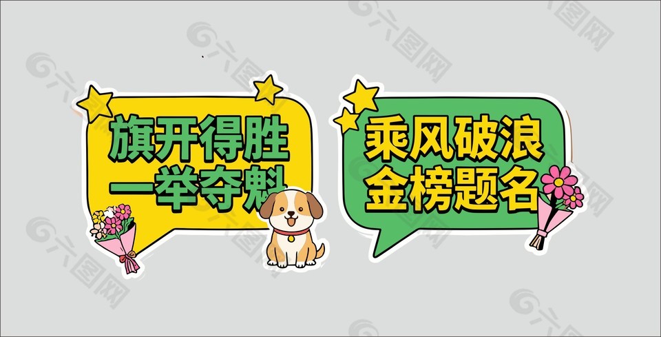 手绘卡通风高考手举牌设计