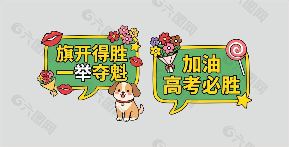 加油高考必胜手举牌设计