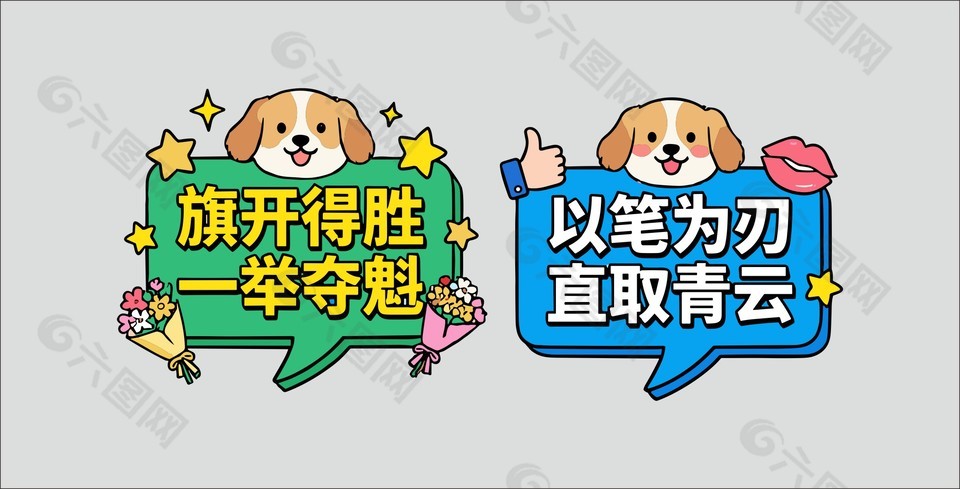 手绘卡通高考励志标语牌设计